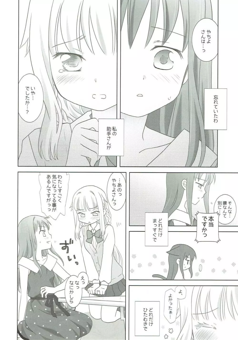 ほうき星と欠けた月 Page.29