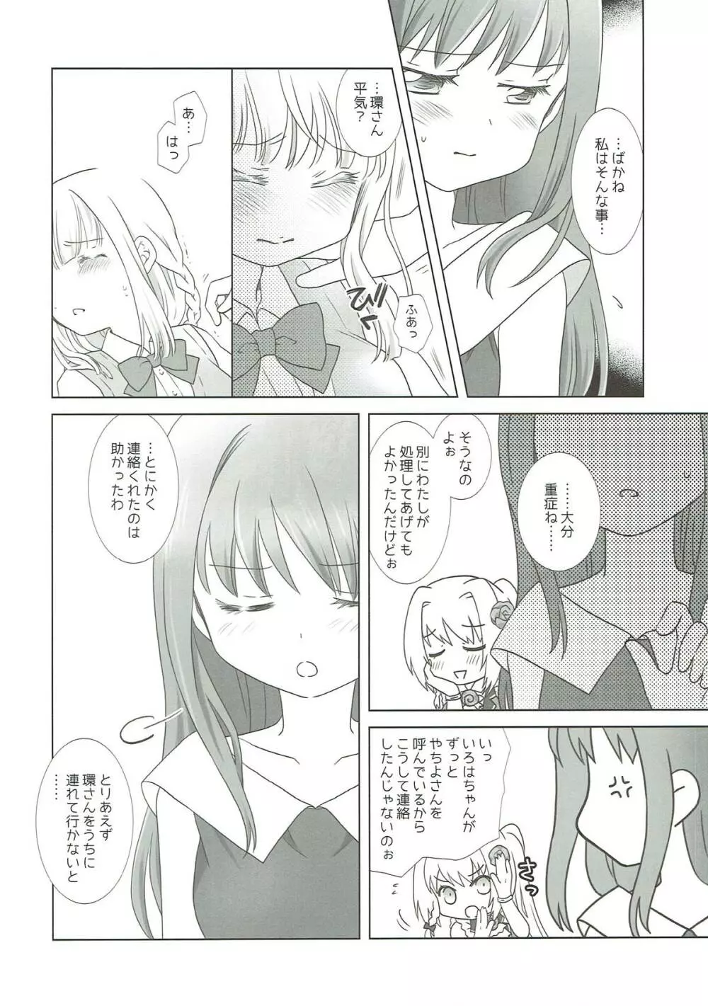 ほうき星と欠けた月 Page.5