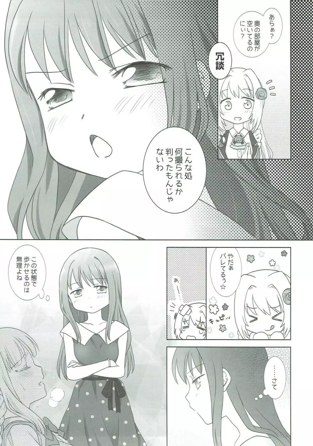 ほうき星と欠けた月 Page.6