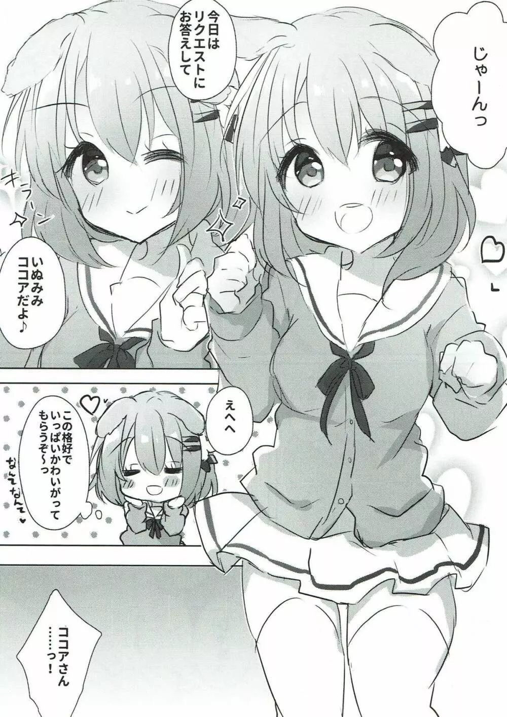 ココアお姉ちゃんとわんわんしよっ Page.2