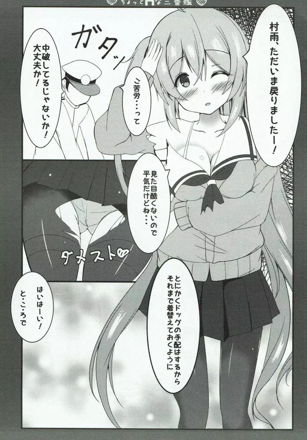 ちょっとHな三番艦 Page.4