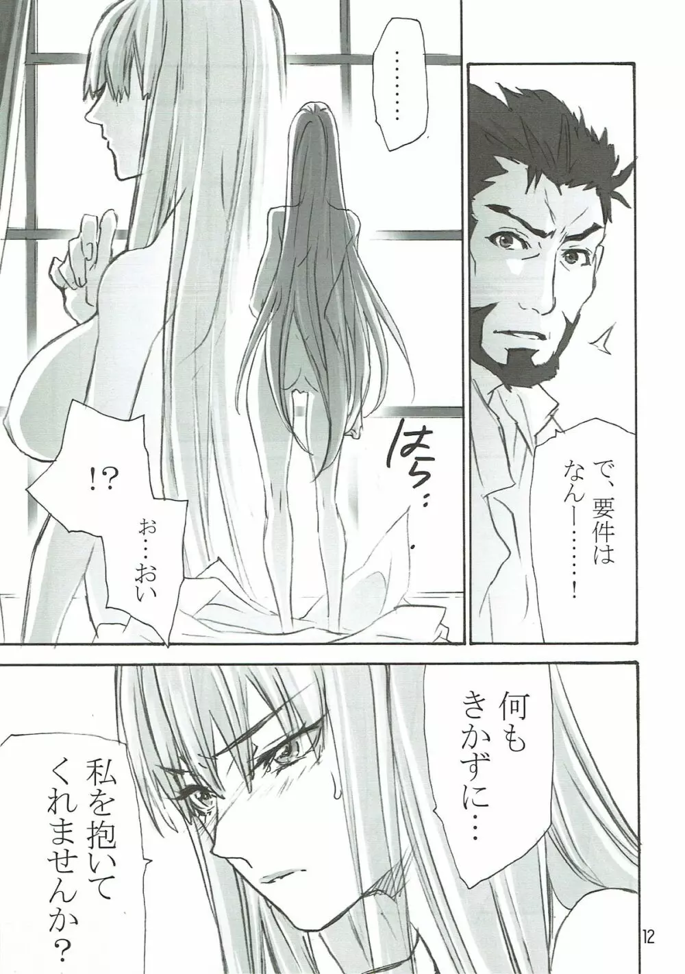 蒼い夜の果て Page.11