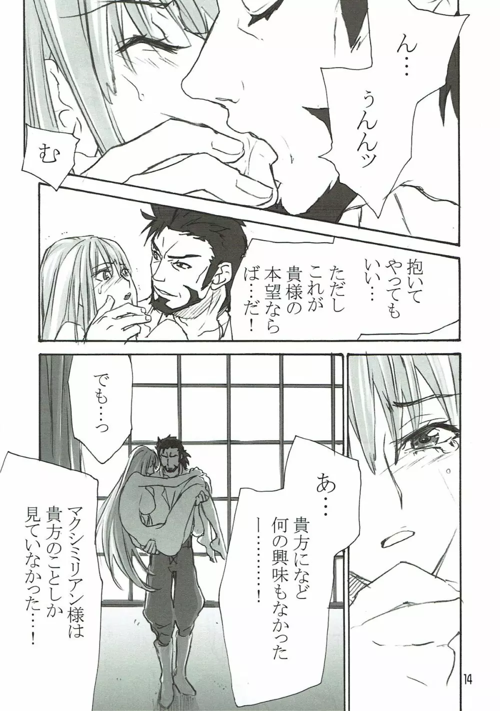 蒼い夜の果て Page.13