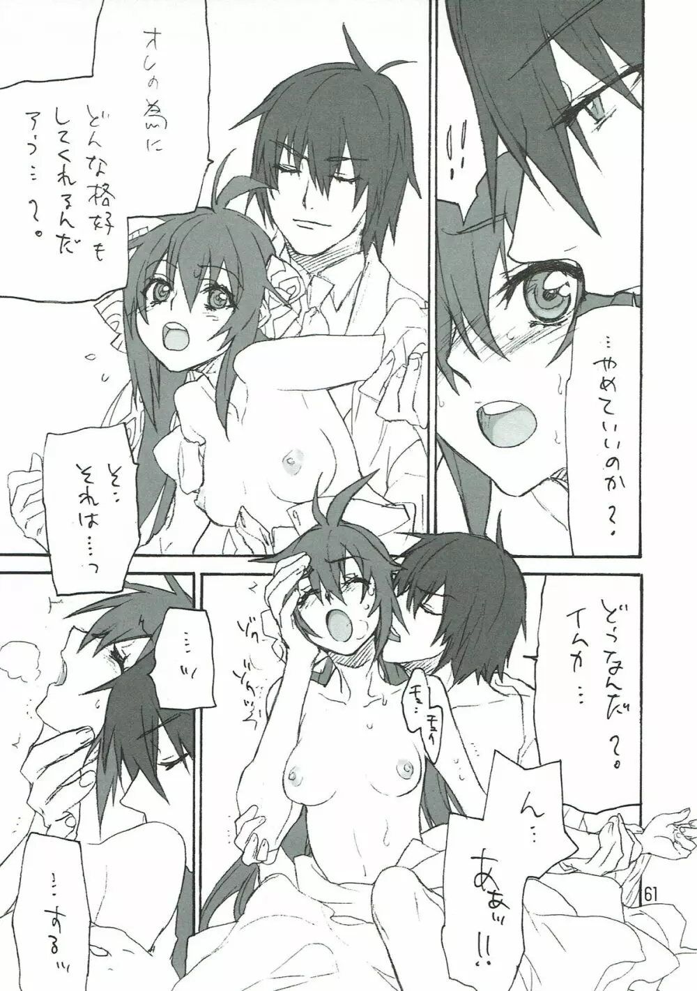 蒼い夜の果て Page.60