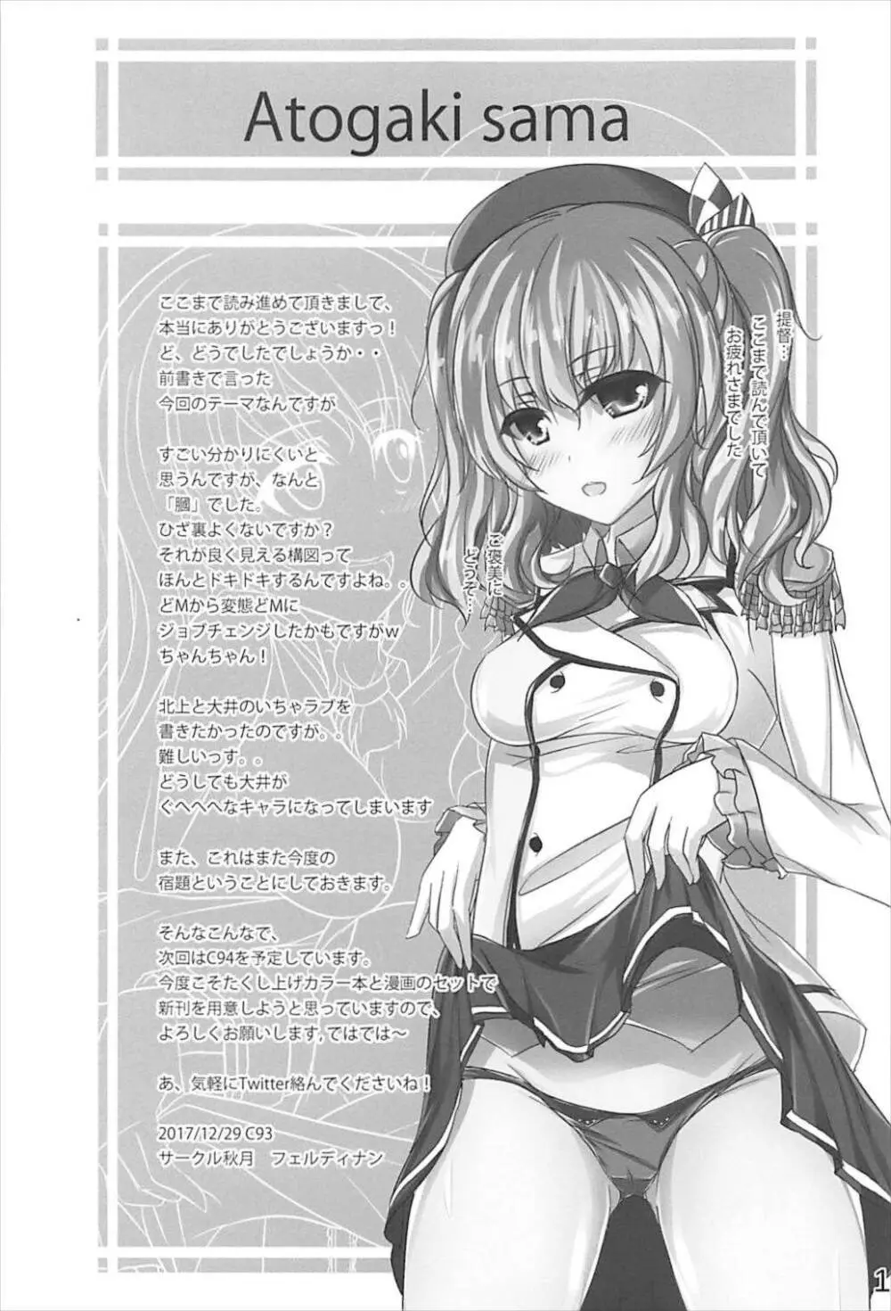 北上さんはわたしがおいしくいただきますっ Page.16