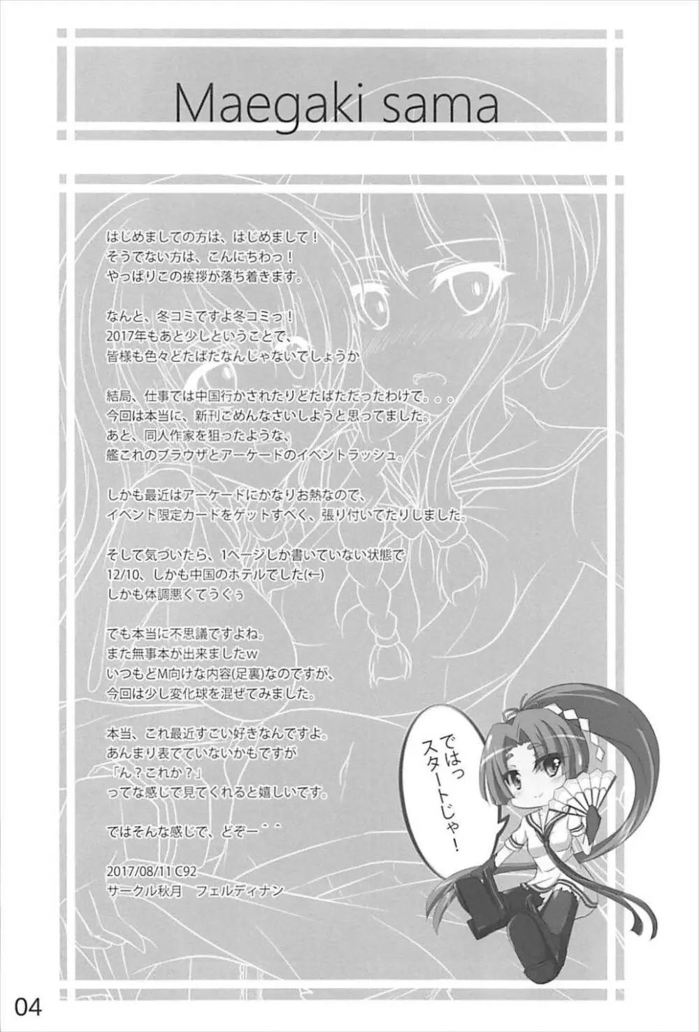 北上さんはわたしがおいしくいただきますっ Page.3