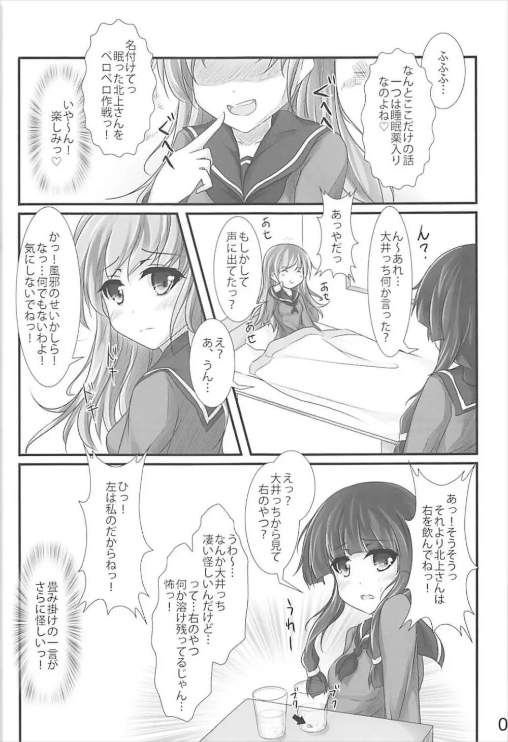 北上さんはわたしがおいしくいただきますっ Page.6