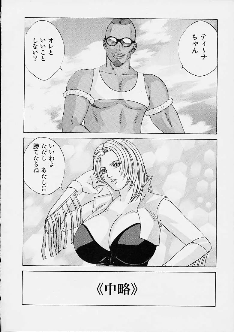 DOA XXX VOL.01 Page.6