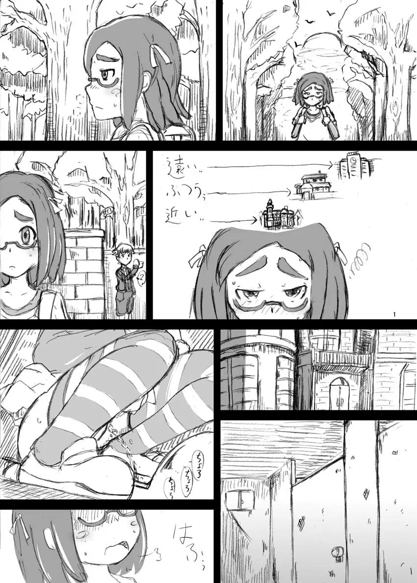 トイレのアコちゃん腰振り体験 Page.2