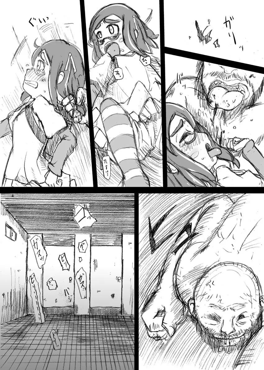 トイレのアコちゃん腰振り体験 Page.5