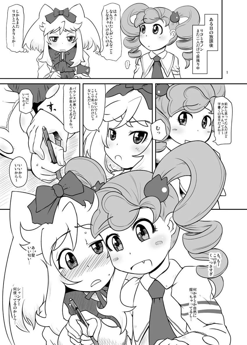 カノンちゃん重力100倍! Page.2