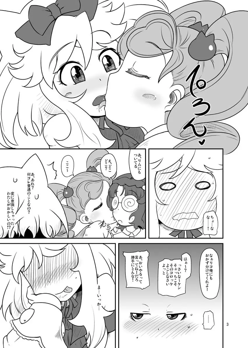 カノンちゃん重力100倍! Page.4