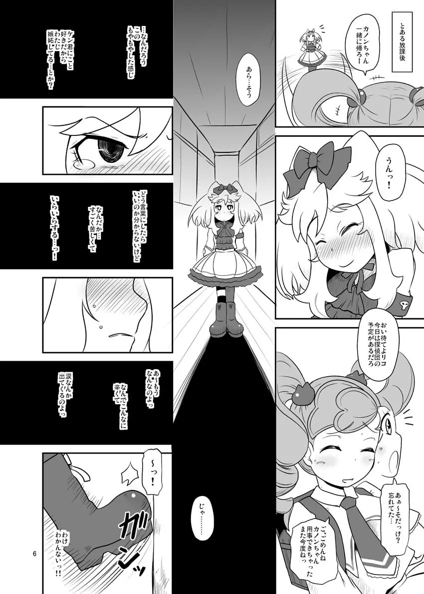 カノンちゃん重力100倍! Page.7