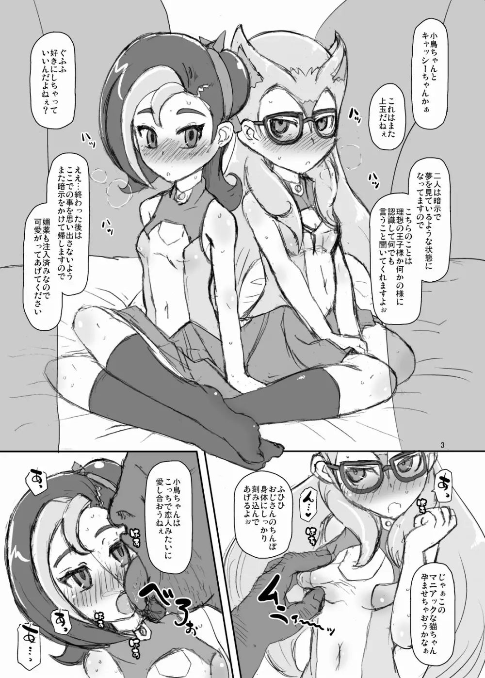 小鳥と子猫 Page.2