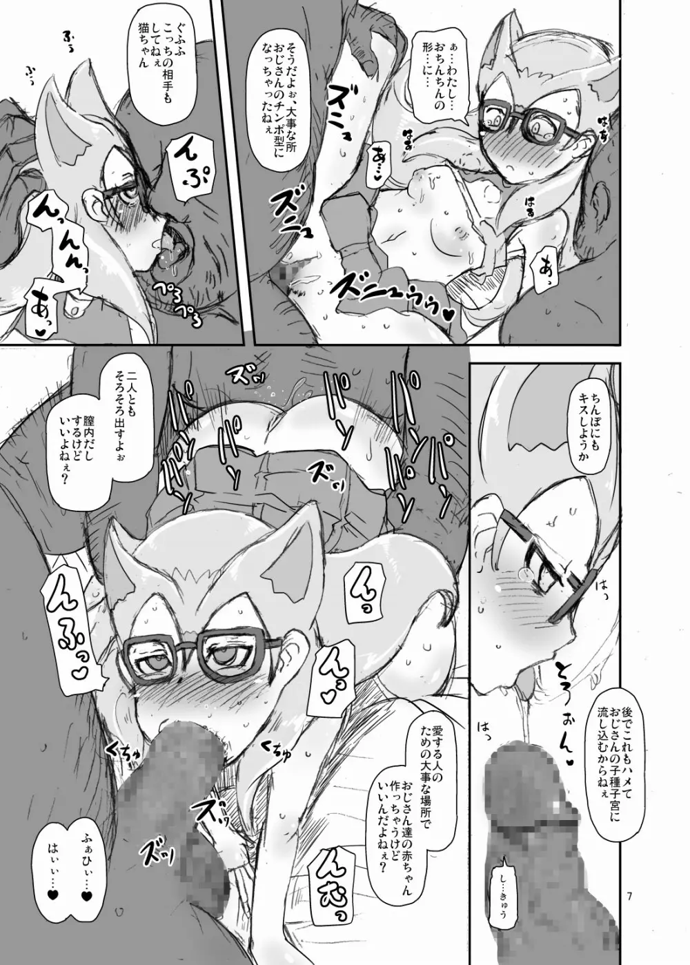 小鳥と子猫 Page.6