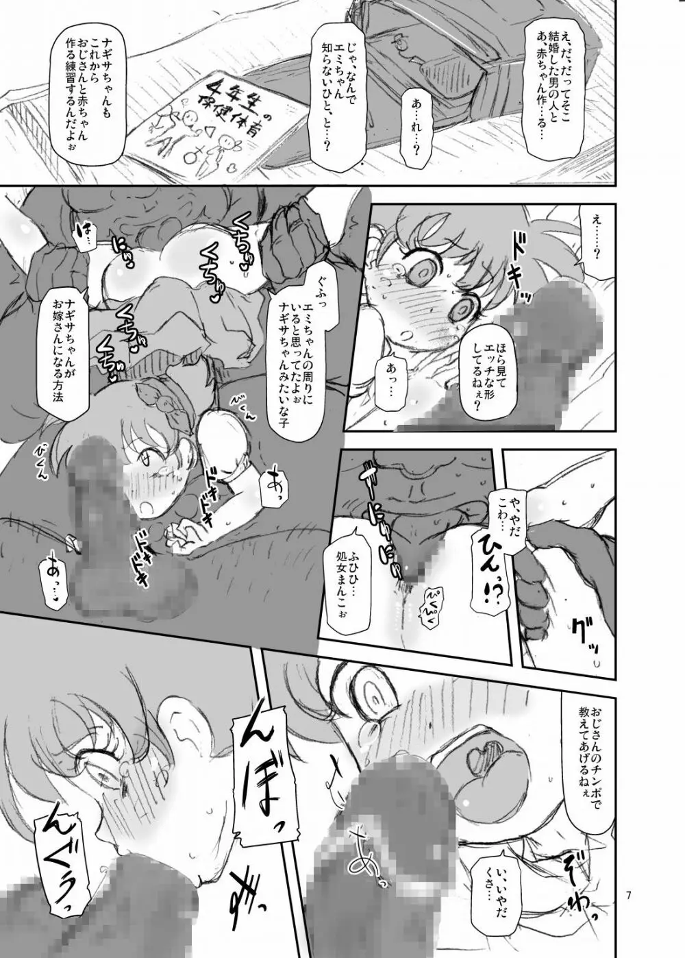 ヴぁんが本2 準備号 Page.6