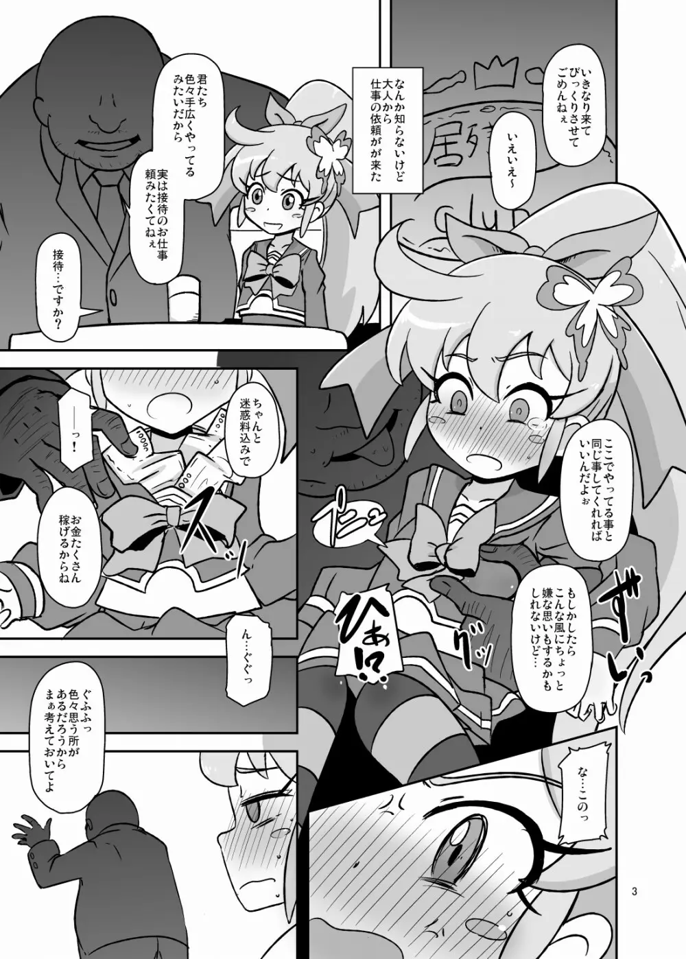 がっぽり新事業 Page.2