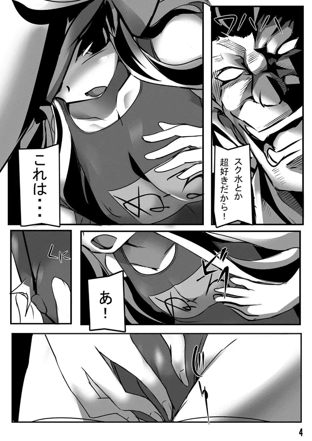 ヌール分が足りない貝 Page.3