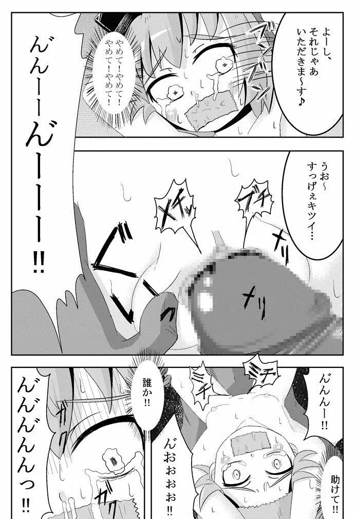 ここは私に任せて先に行って!’ Page.10