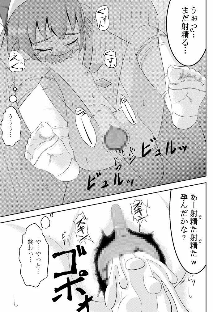 ここは私に任せて先に行って!’ Page.14