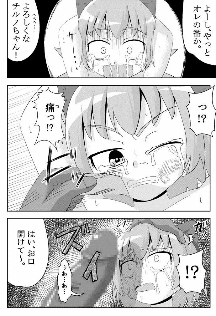 ここは私に任せて先に行って!’ Page.15