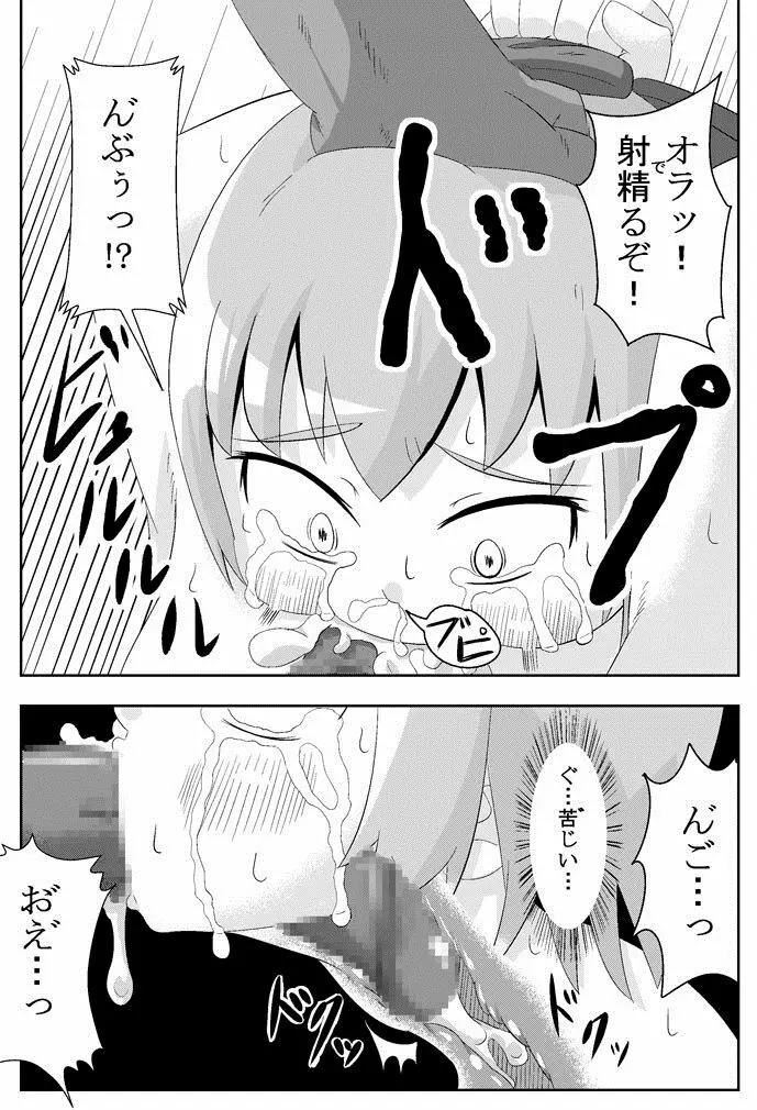 ここは私に任せて先に行って!’ Page.17