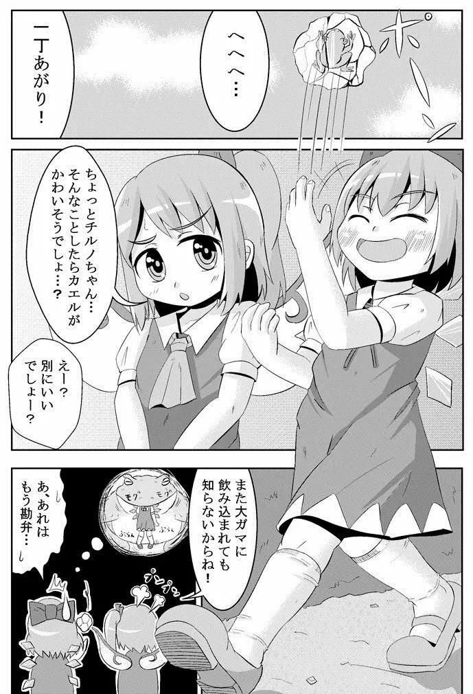 ここは私に任せて先に行って!’ Page.2