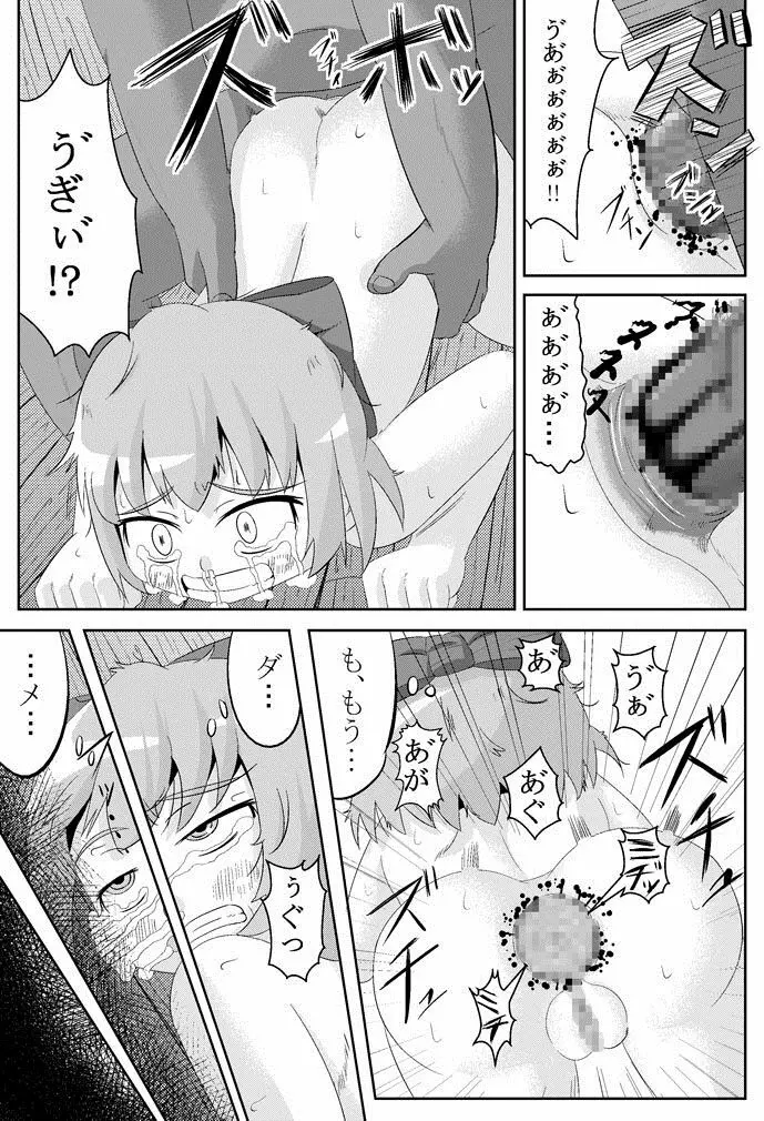 ここは私に任せて先に行って!’ Page.21