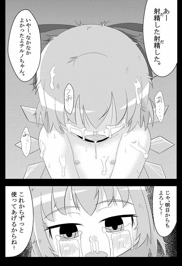 ここは私に任せて先に行って!’ Page.25