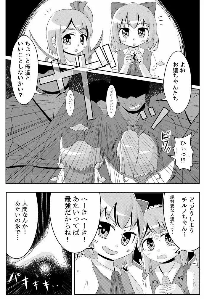 ここは私に任せて先に行って!’ Page.3