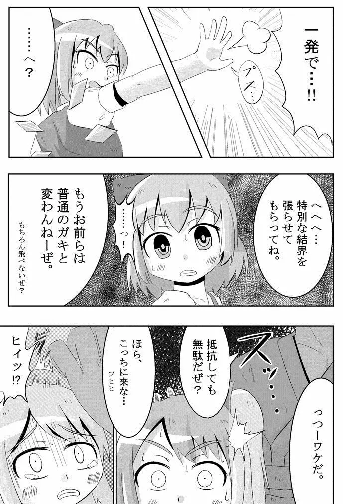 ここは私に任せて先に行って!’ Page.4