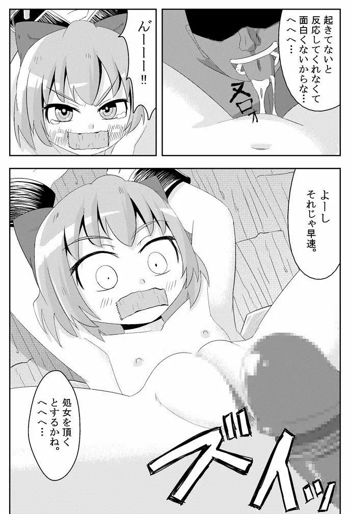 ここは私に任せて先に行って!’ Page.8