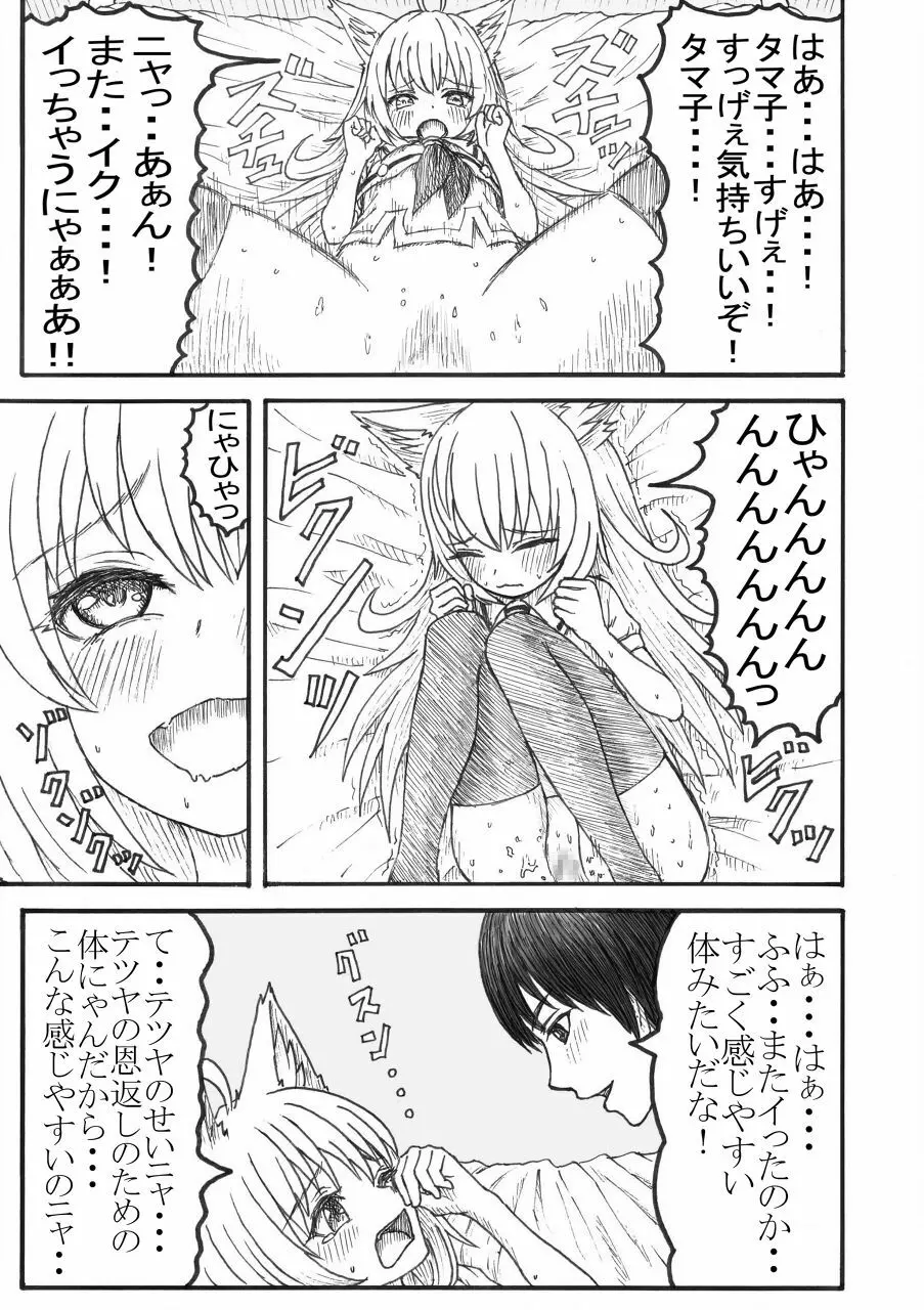 化け猫の恩の返し方 Page.18