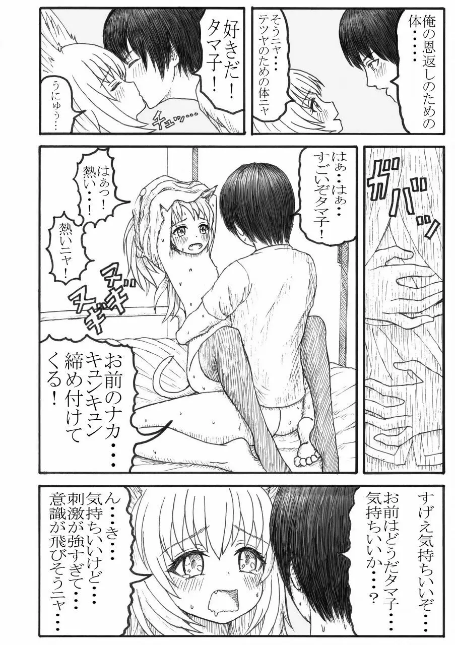 化け猫の恩の返し方 Page.19