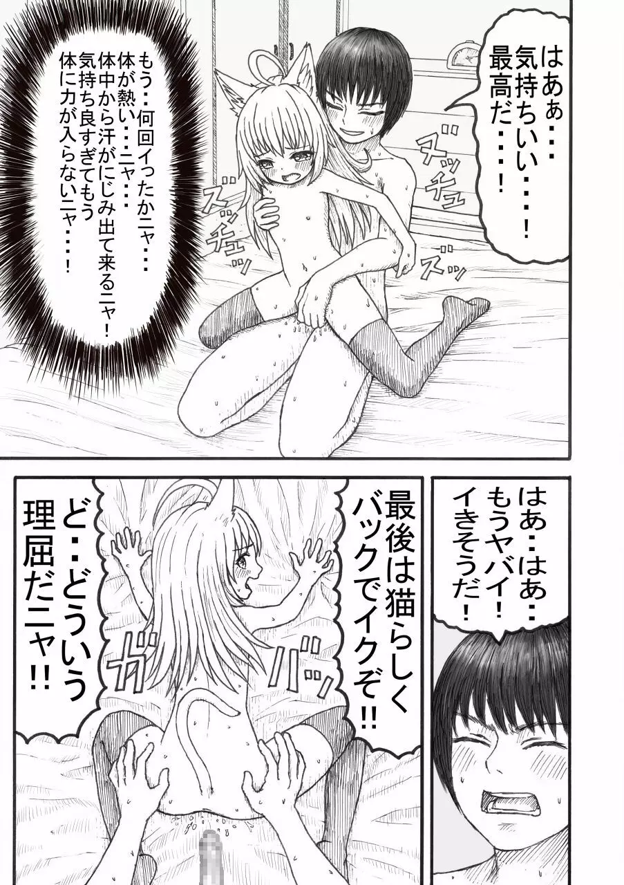 化け猫の恩の返し方 Page.22