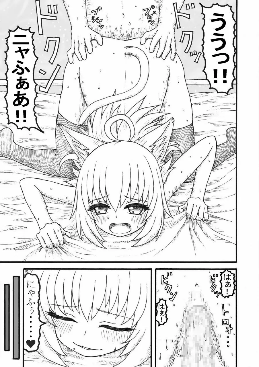 化け猫の恩の返し方 Page.24