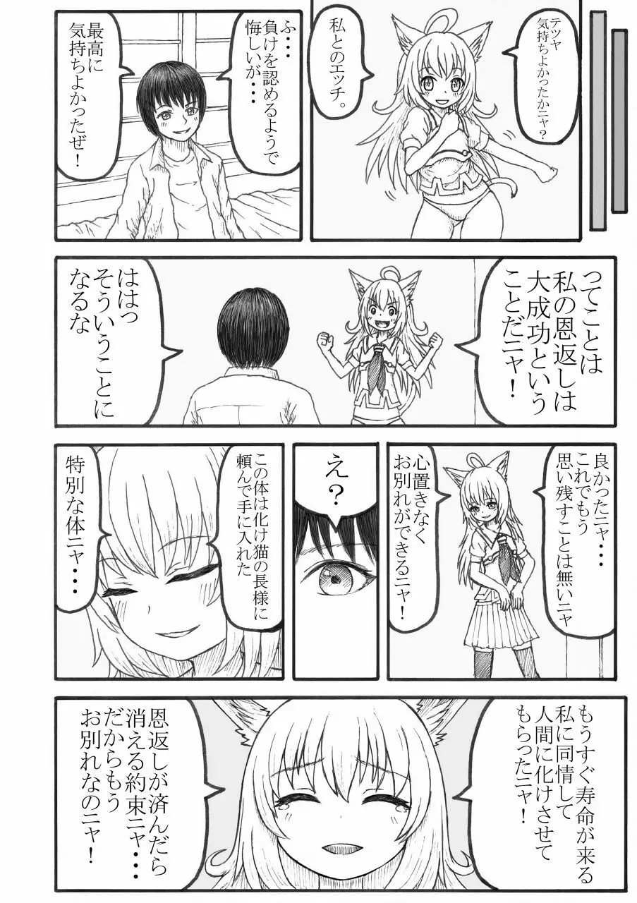 化け猫の恩の返し方 Page.25