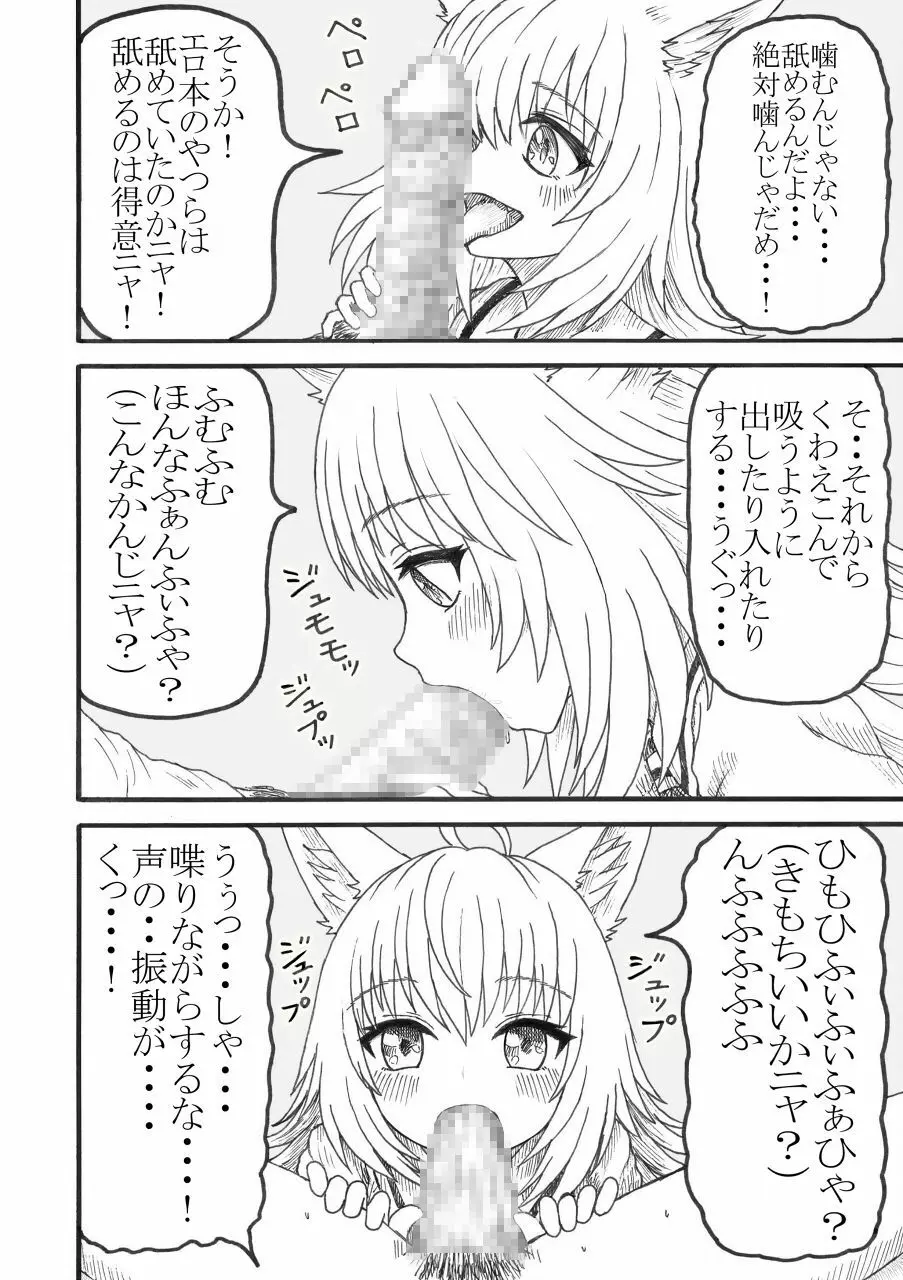 化け猫の恩の返し方 Page.9