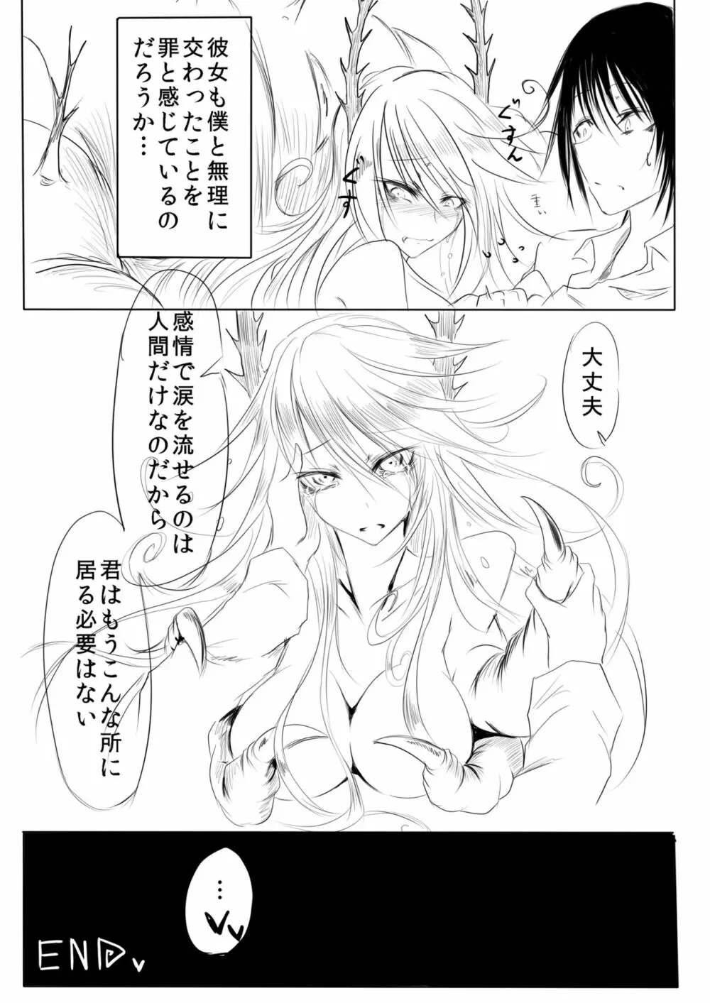 妄嬢蟲 Page.20