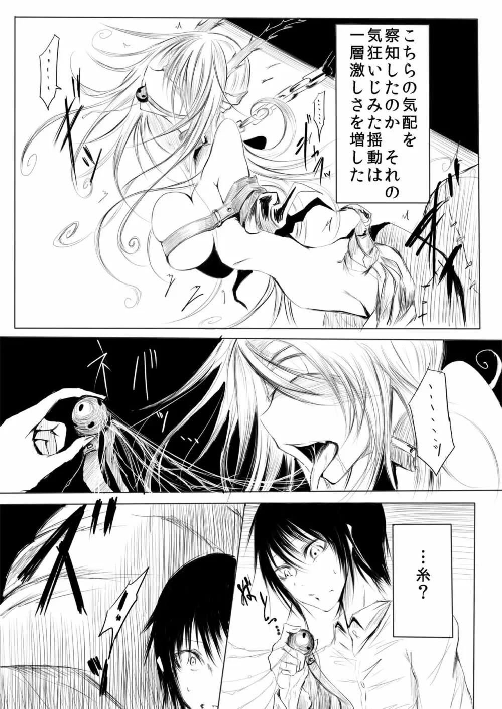 妄嬢蟲 Page.4