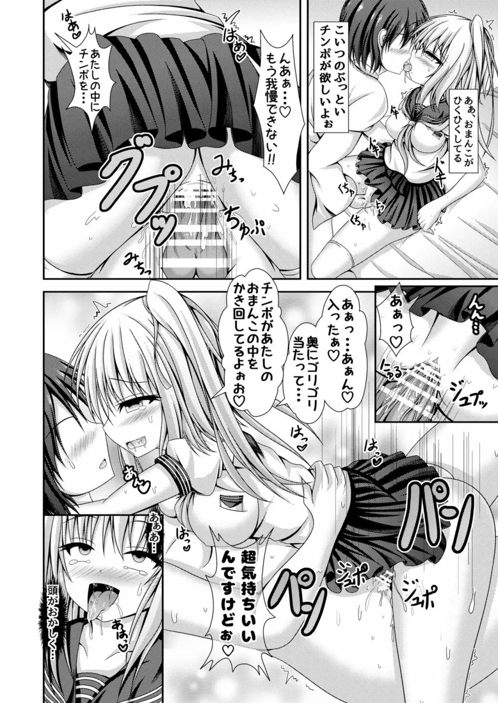 人生転換ガチャ ～今日からあなたは女の子～ Page.11