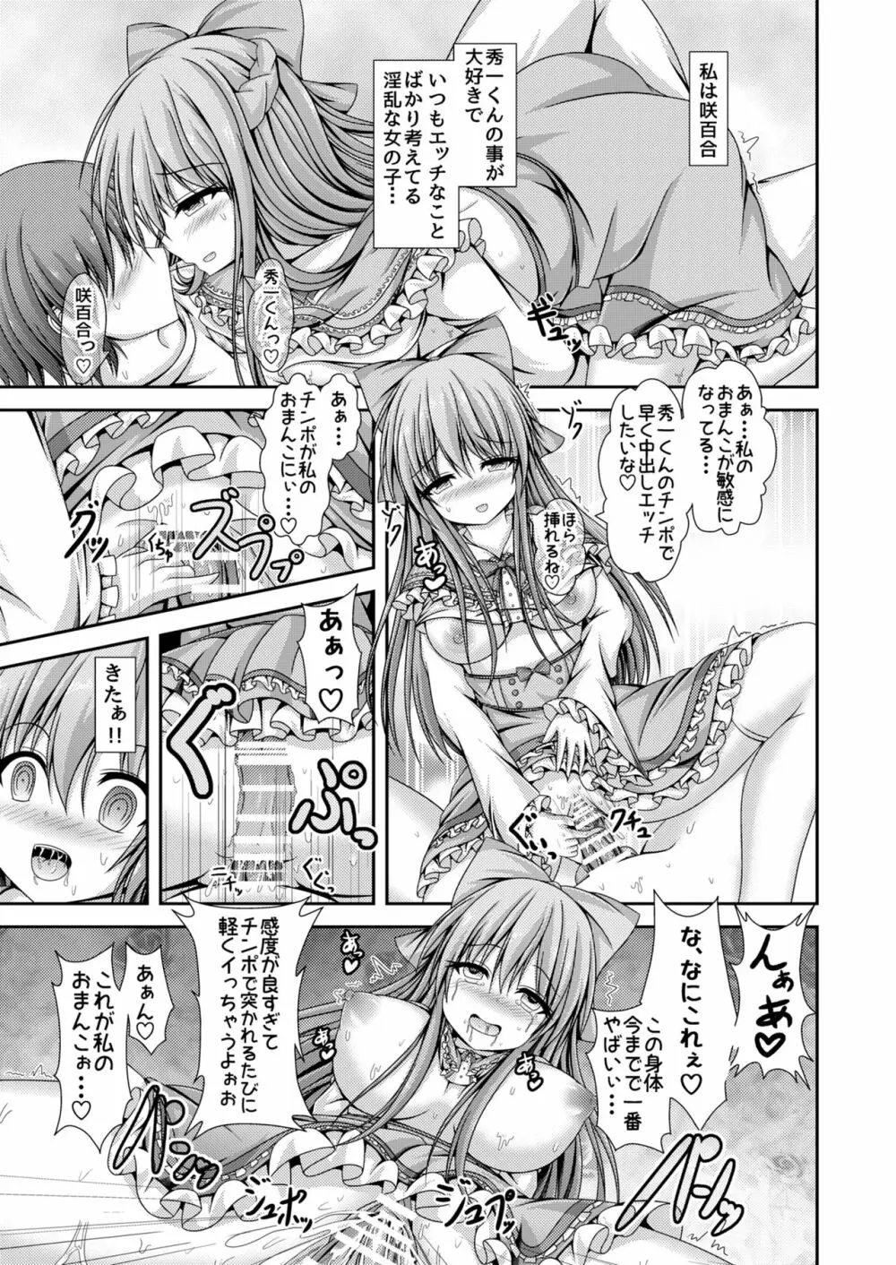 人生転換ガチャ ～今日からあなたは女の子～ Page.16