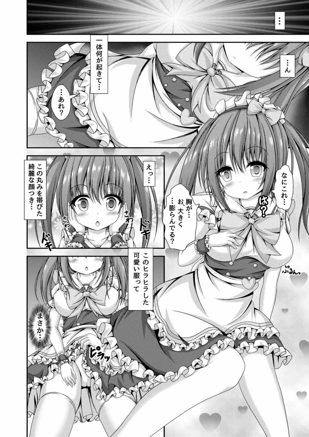 人生転換ガチャ ～今日からあなたは女の子～ Page.3