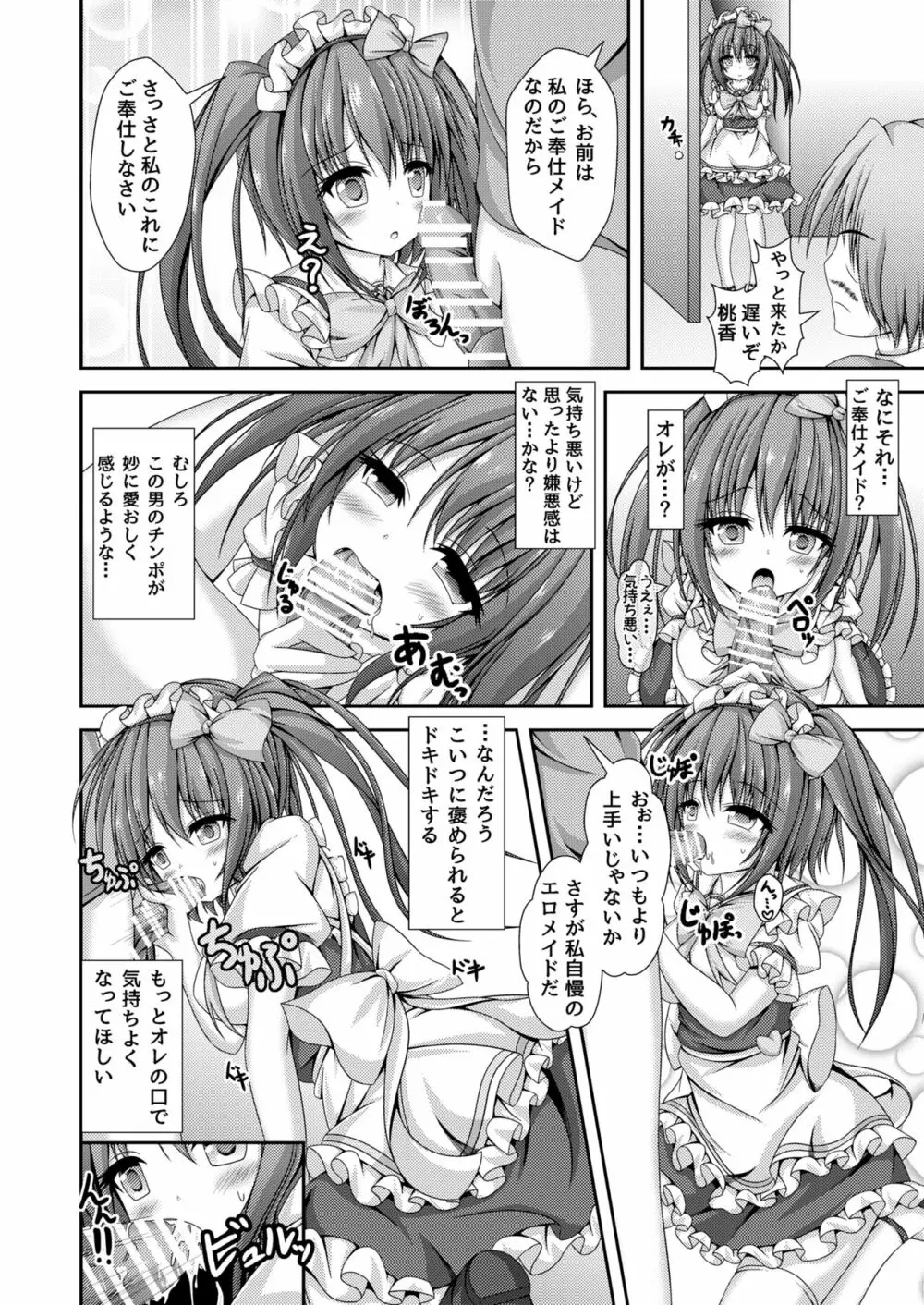 人生転換ガチャ ～今日からあなたは女の子～ Page.5