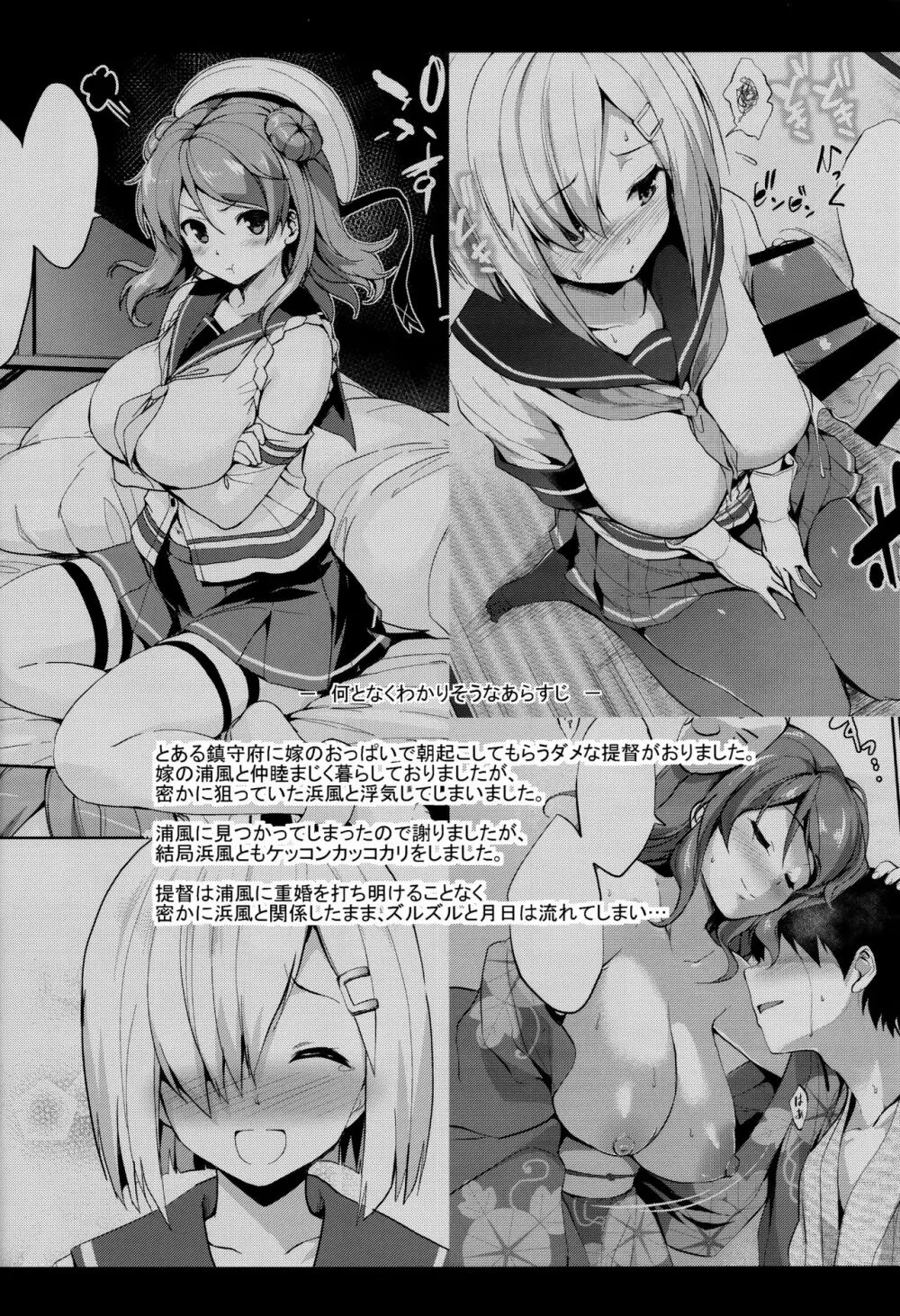 うらはまパイ Page.3