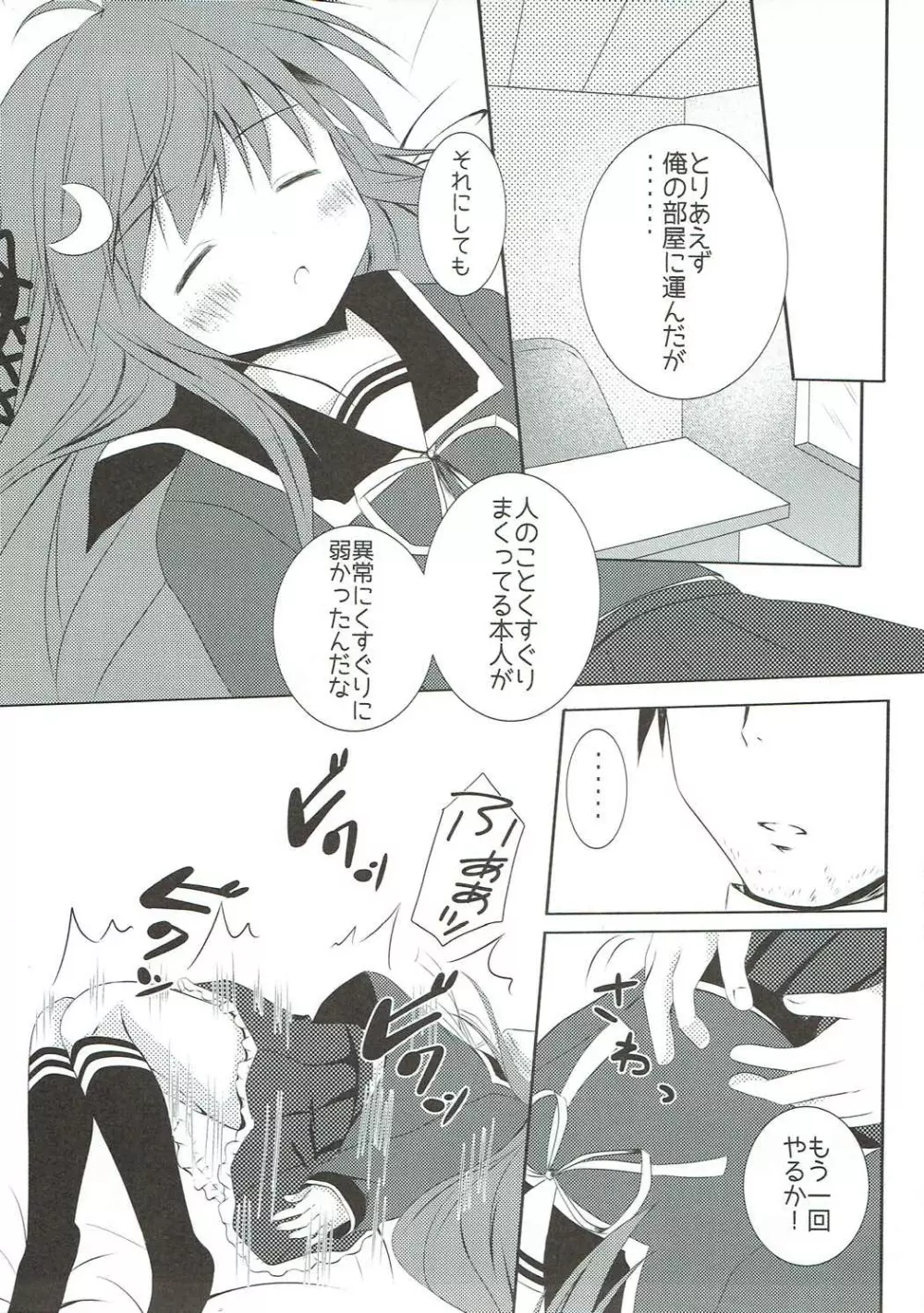 くすぐりはキケンだぴょん Page.7