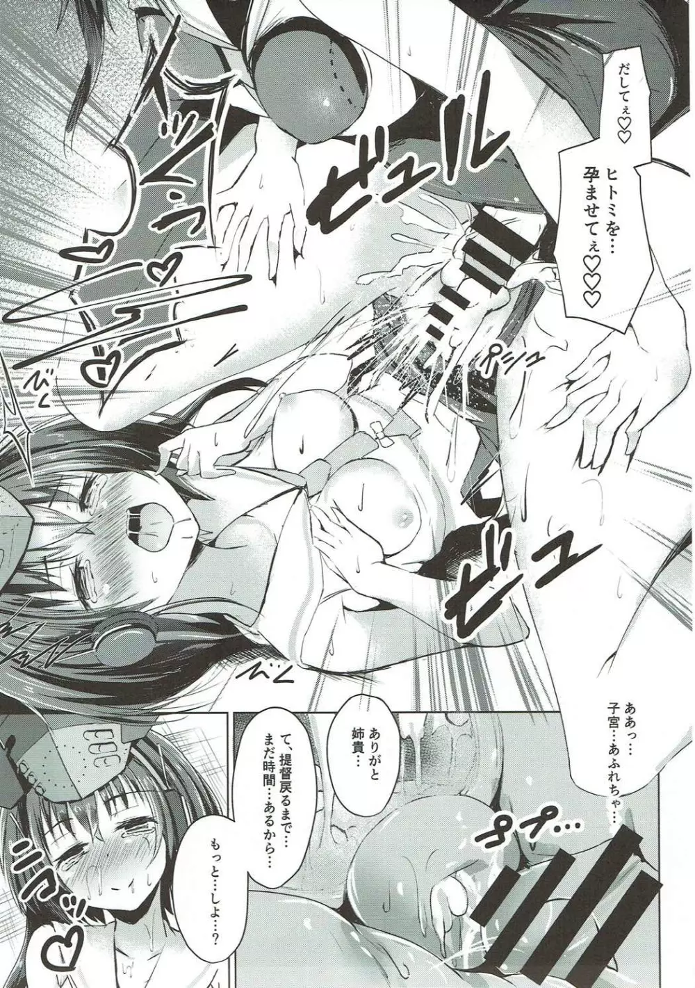 姉妹の出来心！ Page.18