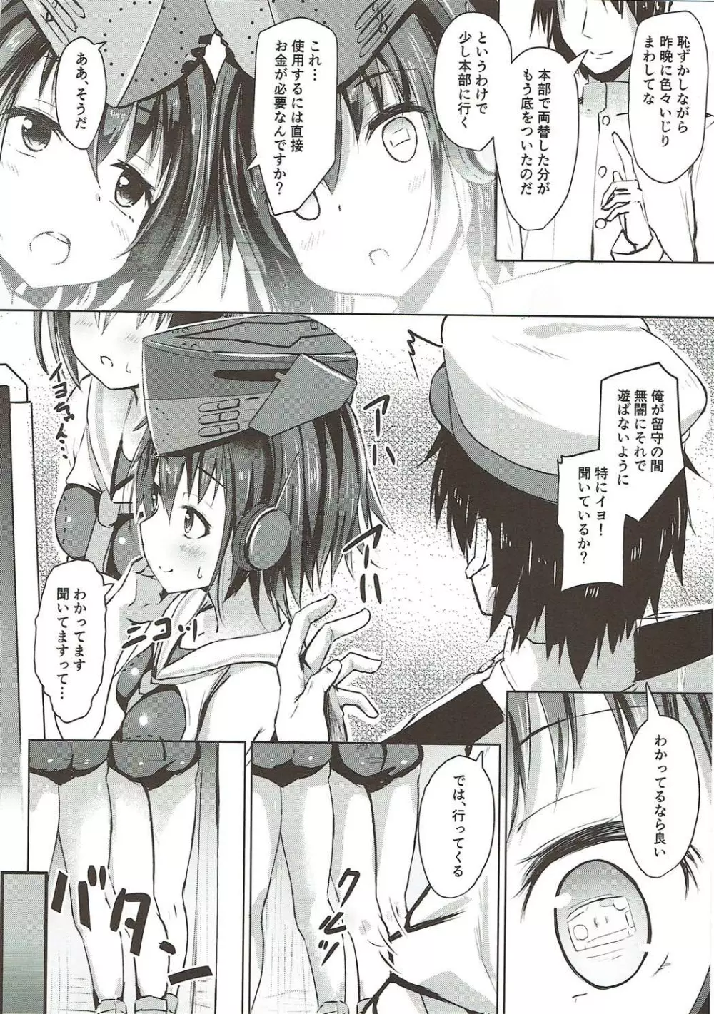 姉妹の出来心！ Page.5