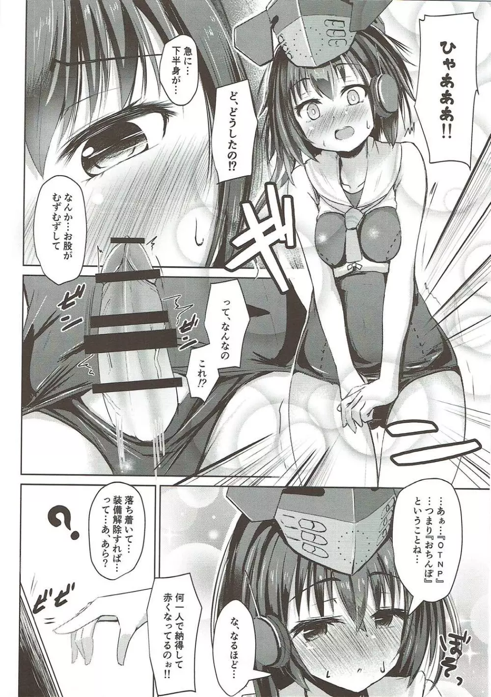 姉妹の出来心！ Page.7