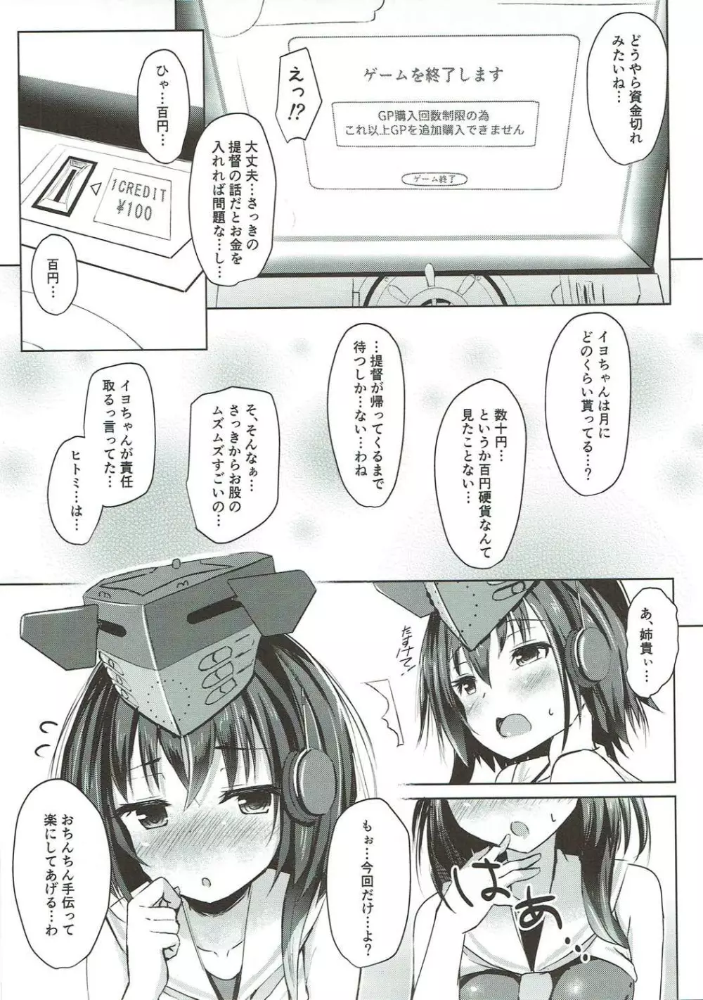 姉妹の出来心！ Page.8